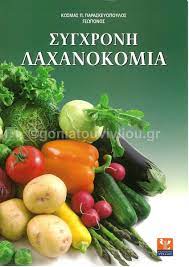 Synchrone lachanokomia Synchrone lachanokomia