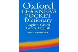 Oxford learner's pocket dictionary, English - Greek, Greek - English Oxford learner's pocket dictionary, English - Greek, Greek - English