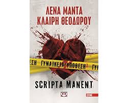 Gynaikeia Hypothese 3 - Scripta Manent Gynaikeia Hypothese 3 - Scripta Manent