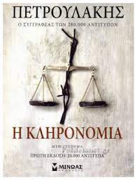 He Kleronomia