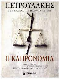 He Kleronomia He Kleronomia