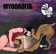 Mythologia 9 : Hoi Athloi tou Herakle Mythologia 9 : Hoi Athloi tou Herakle