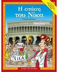 Agapo ten Historia : He Stase tou Nika Agapo ten Historia : He Stase tou Nika
