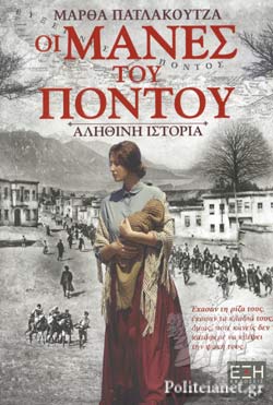 ΟΙ ΜΑΝΕΣ ΤΟΥ ΠΟΝΤΟΥ ΟΙ ΜΑΝΕΣ ΤΟΥ ΠΟΝΤΟΥ
