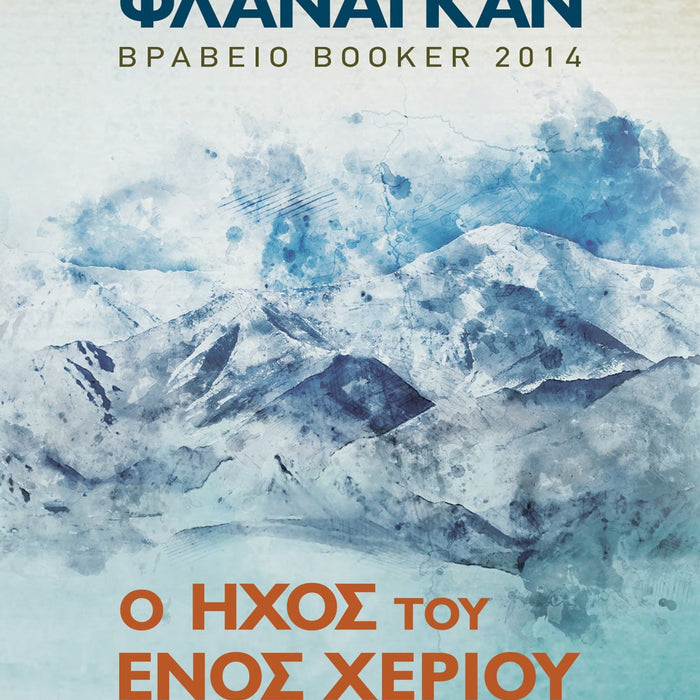 Ο ΗΧΟΣ ΤΟΥ ΕΝΟΣ ΧΕΡΙΟΥ Ο ΗΧΟΣ ΤΟΥ ΕΝΟΣ ΧΕΡΙΟΥ