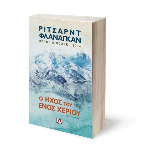 Ο ΗΧΟΣ ΤΟΥ ΕΝΟΣ ΧΕΡΙΟΥ Ο ΗΧΟΣ ΤΟΥ ΕΝΟΣ ΧΕΡΙΟΥ