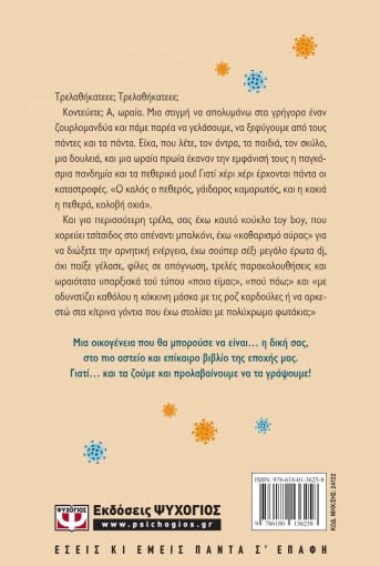 Αυτή η οικογένεια θα με τρελάνει ! - Aute he Hoikogeneia tha me Trelanei! Αυτή η οικογένεια θα με τρελάνει ! - Aute he Hoikogeneia tha me Trelanei!