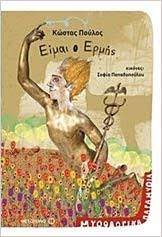 Eimai ho Ermes Eimai ho Ermes