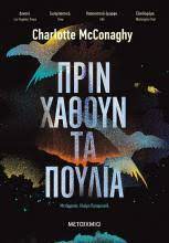 Prin Chathoun ta Poulia Prin Chathoun ta Poulia