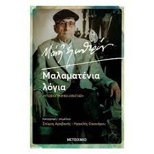 Malamatenia Logia Malamatenia Logia