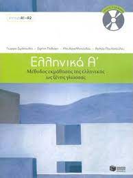 Hellenika A' : Methodos Ekmatheses tes Hellenikes os Xenes Glossas + 2 CD's - Epipeda A1 &A2 Hellenika A' : Methodos Ekmatheses tes Hellenikes os Xenes Glossas + 2 CD's - Epipeda A1 &A2