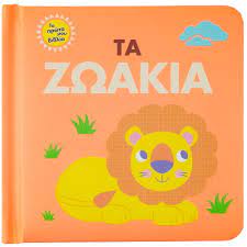 Ta Zoakia Ta Zoakia