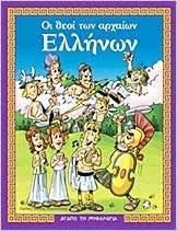 Agapo te Mythologia : Hoi Theoi ton Archaion Hellenon Agapo te Mythologia : Hoi Theoi ton Archaion Hellenon