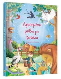 Agapemenoi Mythoi me Zoakia Agapemenoi Mythoi me Zoakia