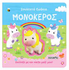 Zoulechta Zoakia : Monokeros Zoulechta Zoakia : Monokeros