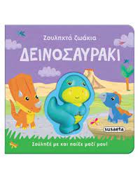 Zoulechta Zoakia :  Deinosarauki Zoulechta Zoakia :  Deinosarauki