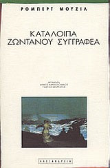 Κατάλοιπα ζωντανού συγγραφέα Κατάλοιπα ζωντανού συγγραφέα