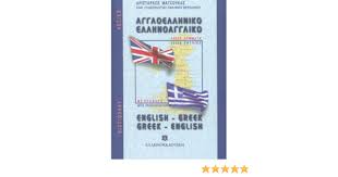 Angloelleniko kai hellenoangliko lexiko = English -  Greek and Greek - English dictionary / pocket